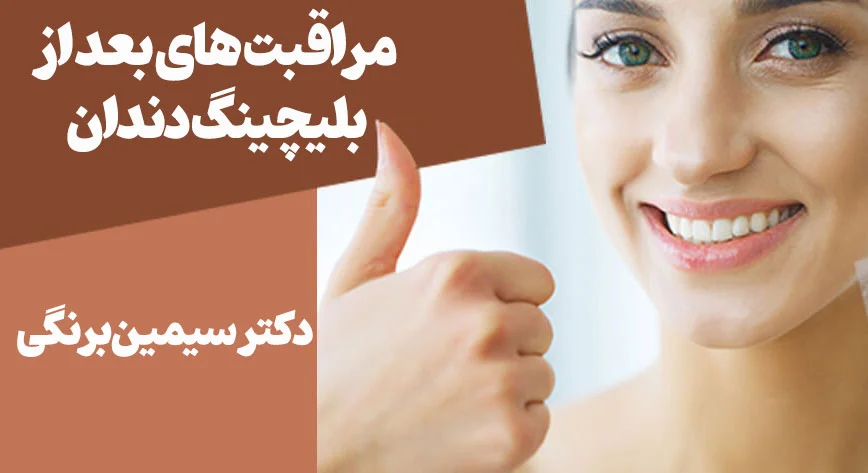 بعد از بلیچینگ چی بخوریم؟